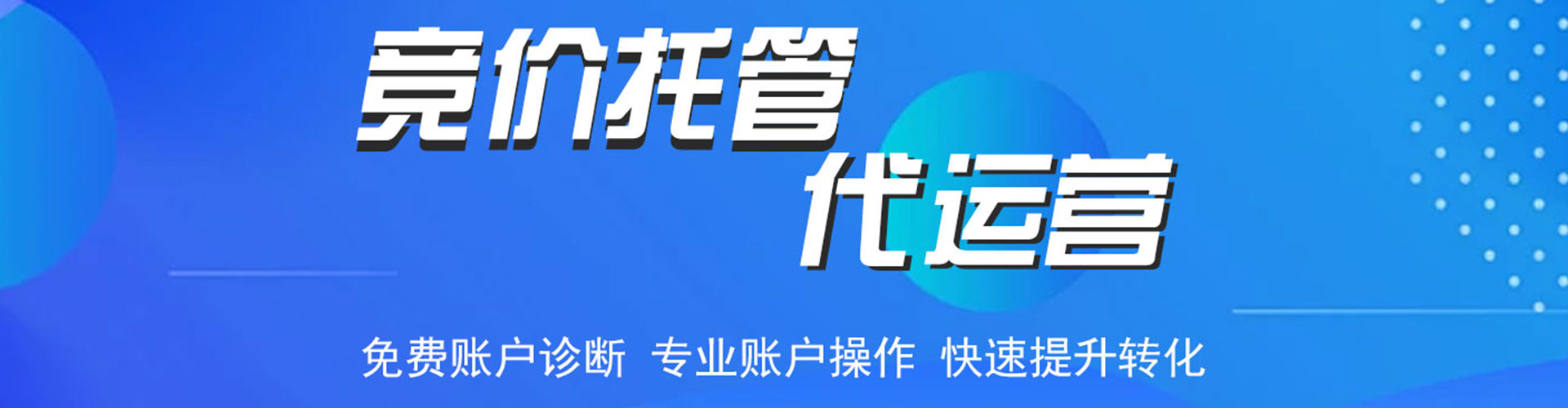 德惠sem投放